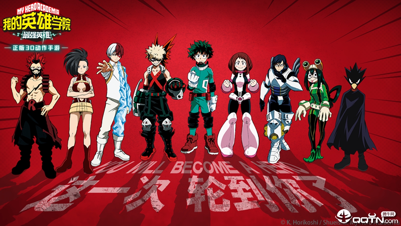 我的英雄学院 我的英雄学院