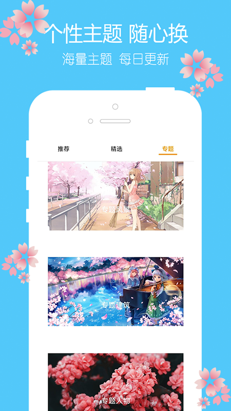 主题樱花壁纸 主题樱花壁纸