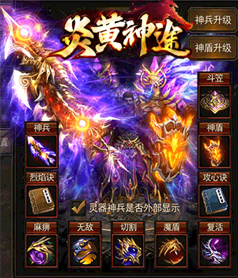 炎黄神途