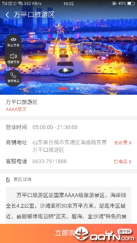 日照文旅