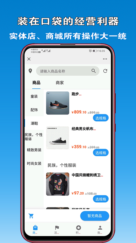 众流商户app