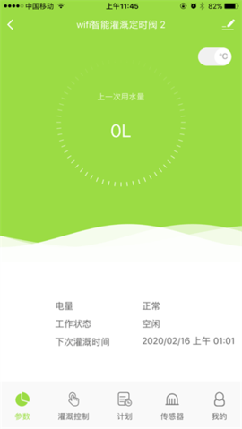 南水灌溉最新版