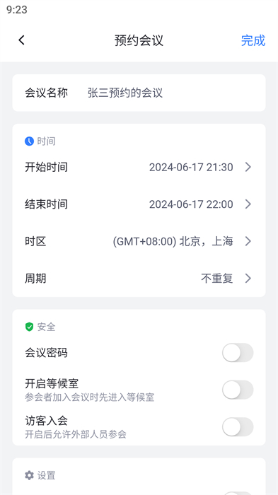 网易会议软件最新版 网易会议软件最新版
