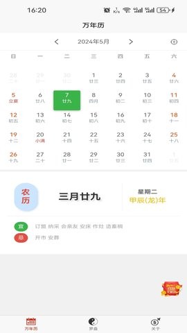 小耀日历 小耀日历