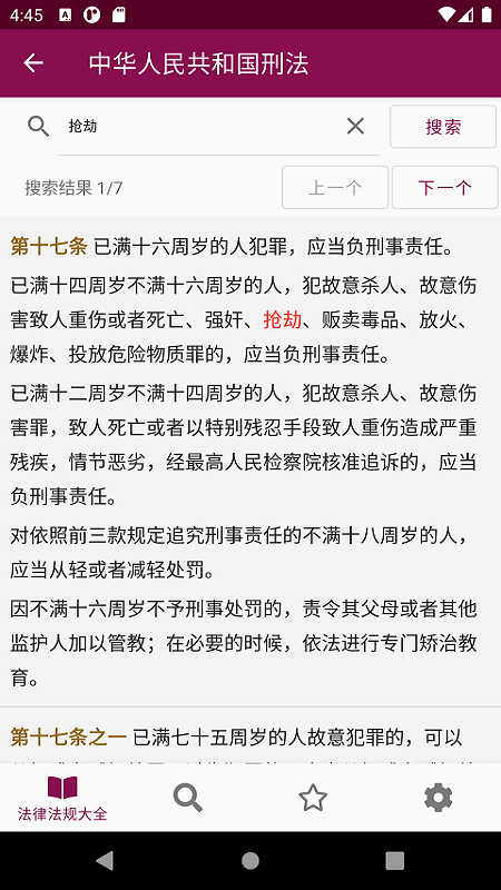 法律法规大全