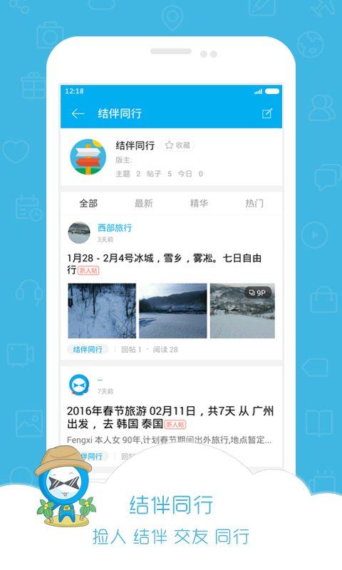 小伙伴旅行 小伙伴旅行