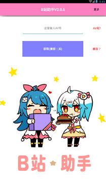 Bilicover哔哩哔哩视频封面图保存软件