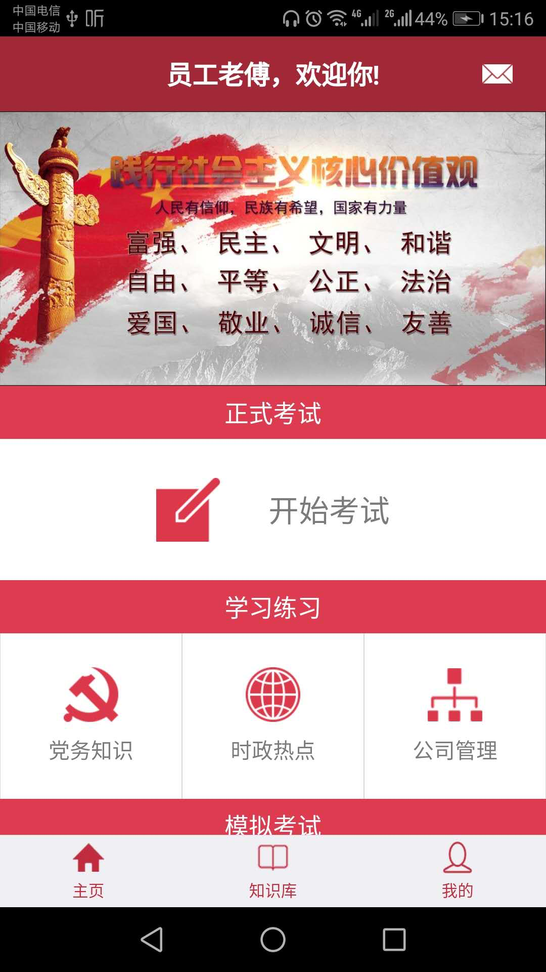 企业员工考试平台