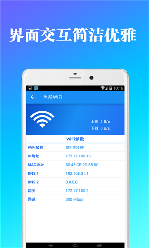 全能wifi钥匙管家
