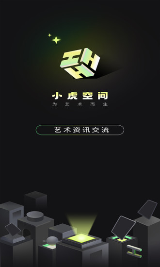 小虎空间
