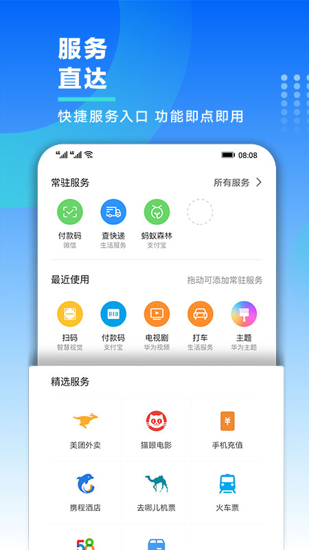 我的华为app 我的华为app