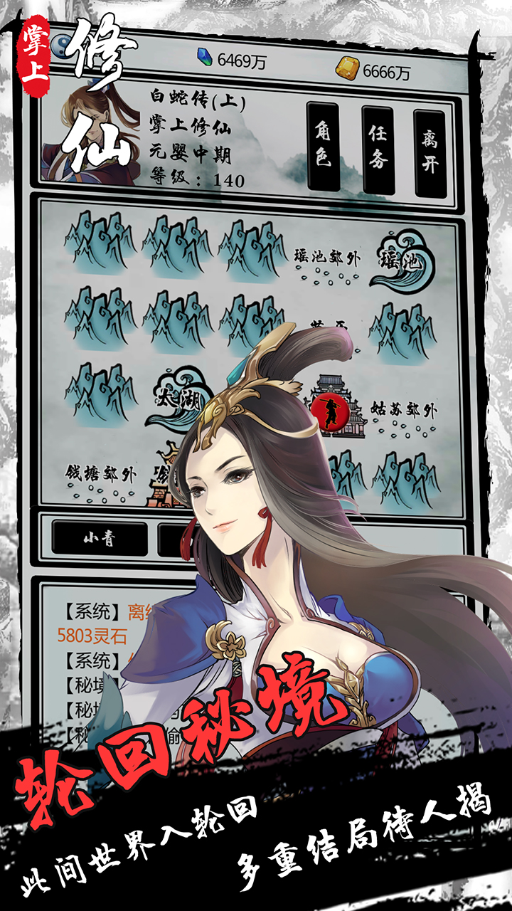 掌上来修仙