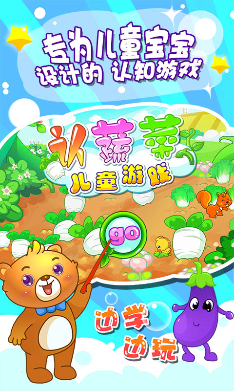 儿童游戏认蔬菜 儿童游戏认蔬菜