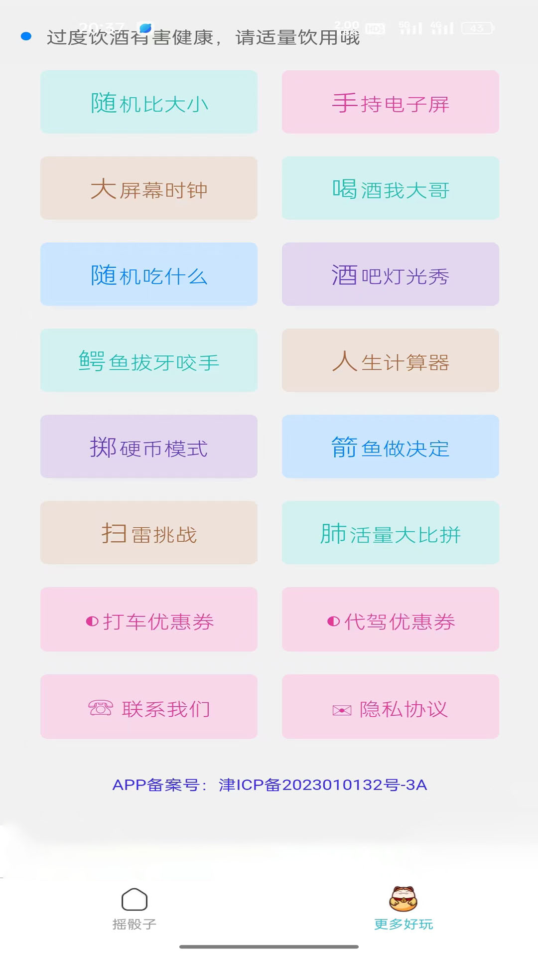 喝酒摇骰子 喝酒摇骰子