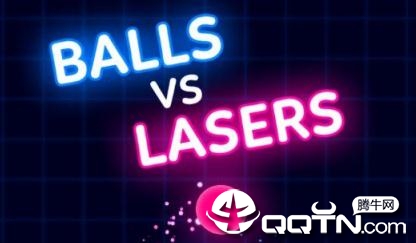 Balls vs Lasers(QQ生存球手游)