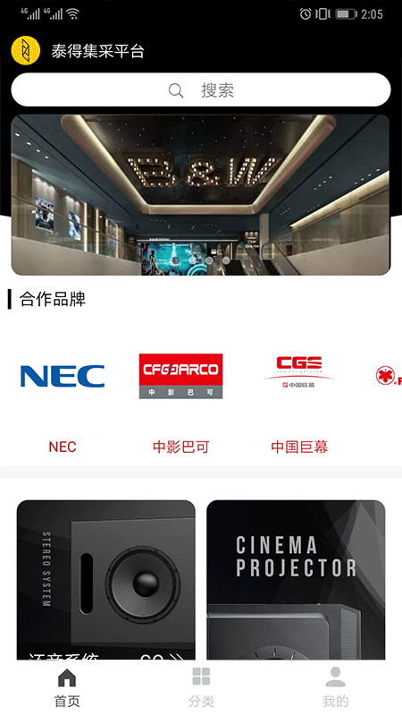 泰得集采平台