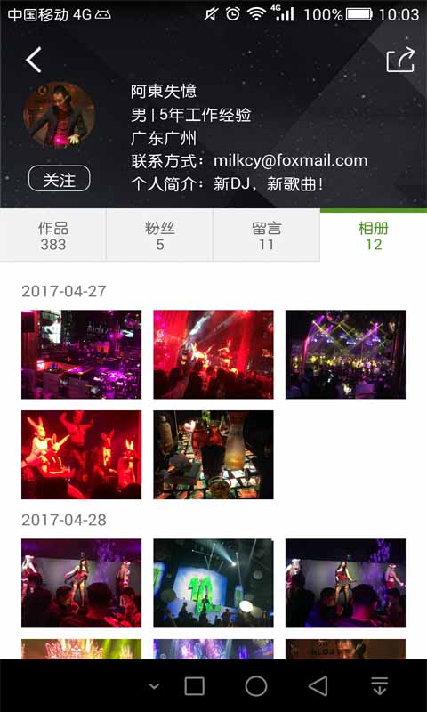 可可dj音乐手机版