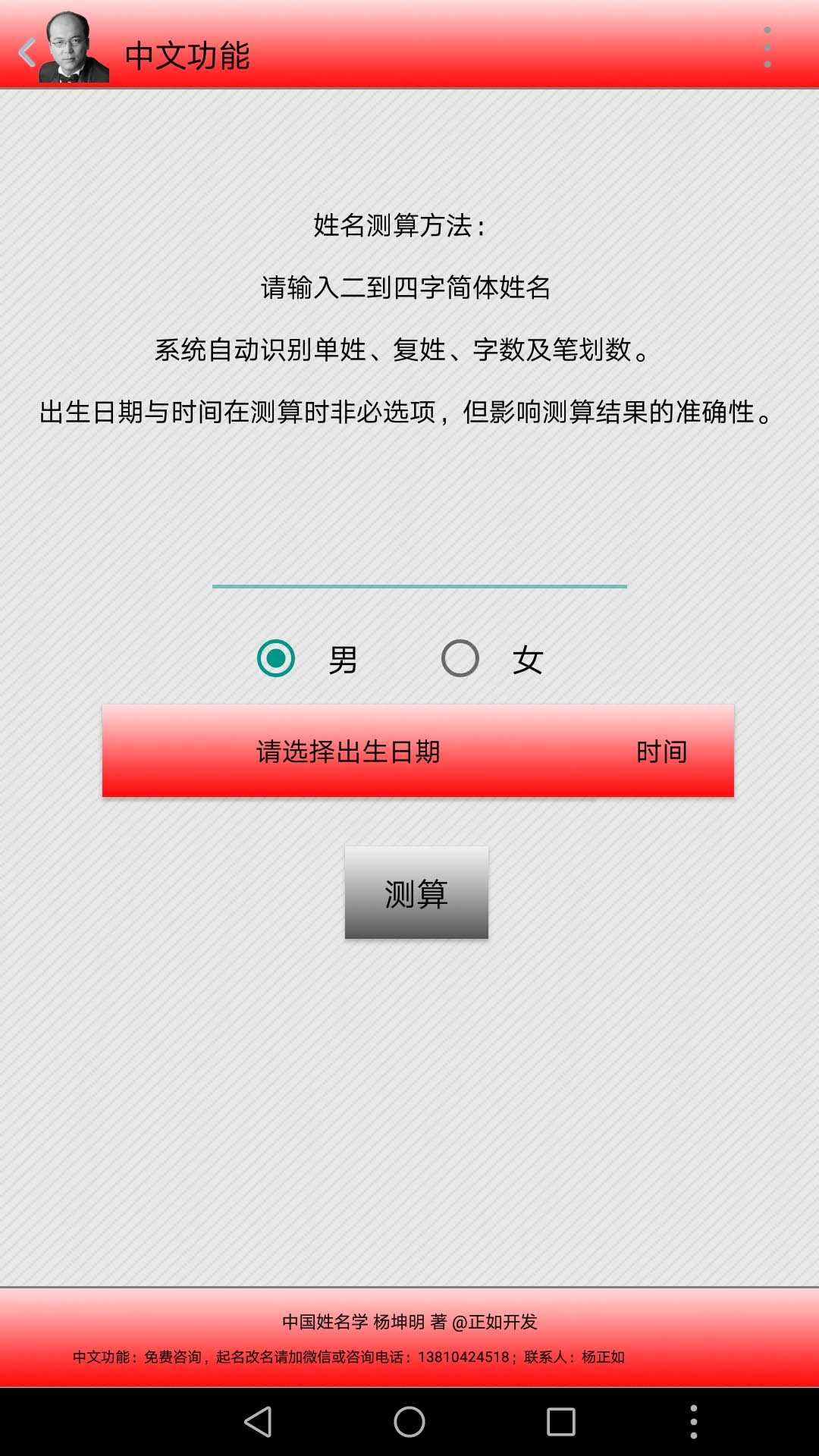 中文功能测名