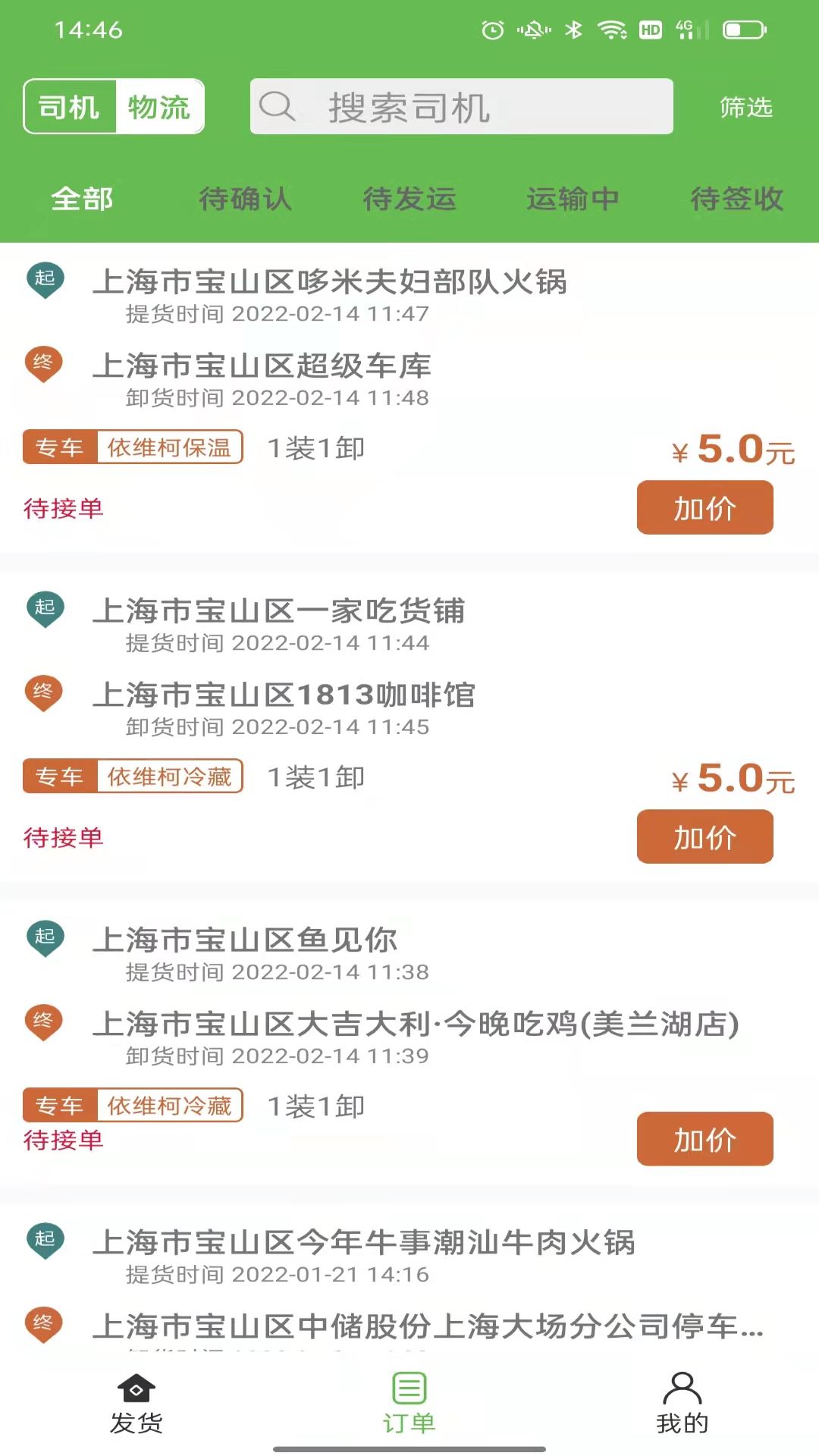 帮夫运货主版