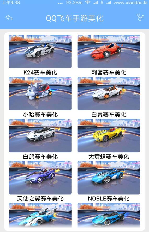 天天飞车ios