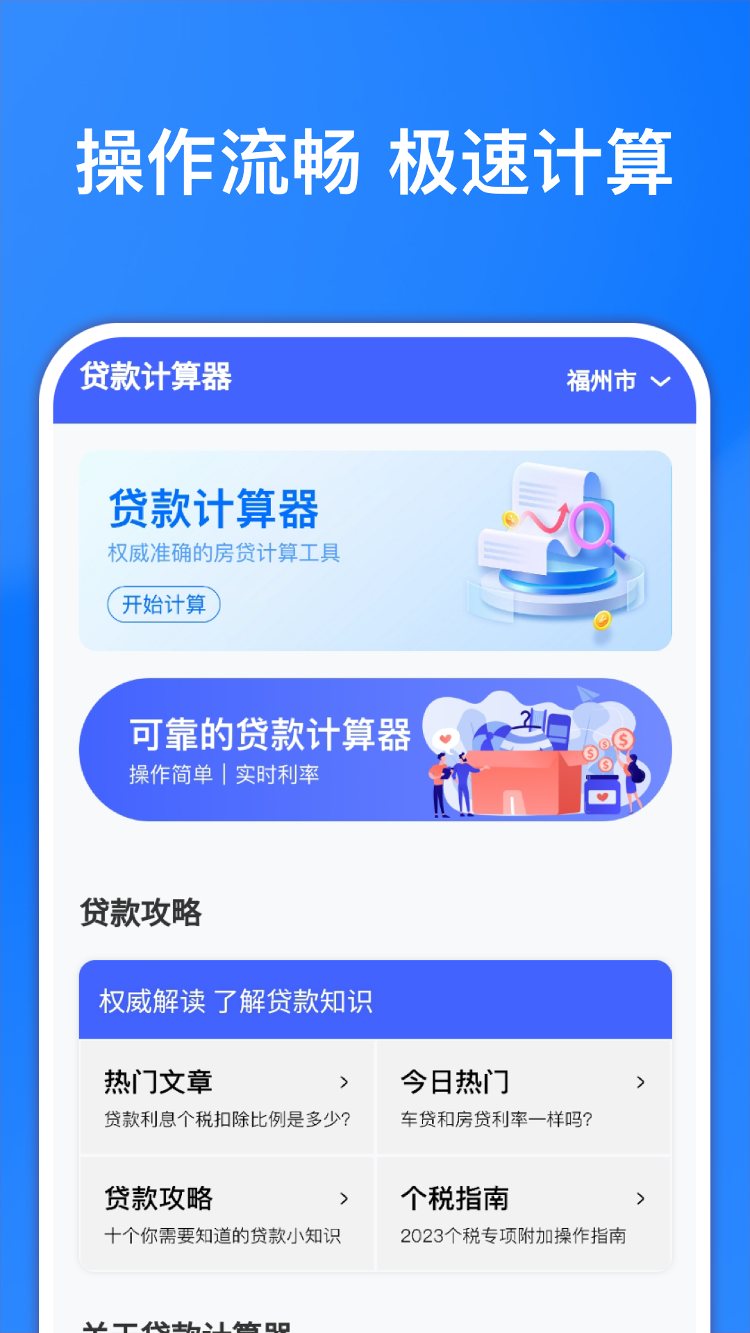 呼啦圈贷款计算器 呼啦圈贷款计算器
