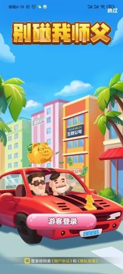 别碰我师父 别碰我师父
