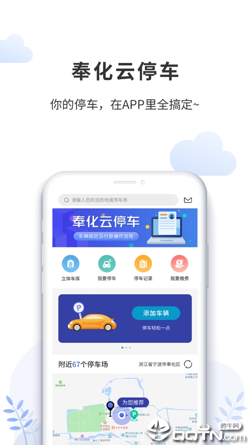 奉化云停车 奉化云停车