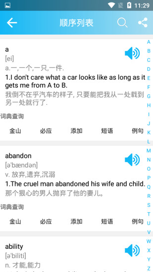 英语四级助手