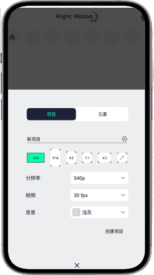 Alight Motion汉化版最新版