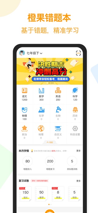 橙果错题本