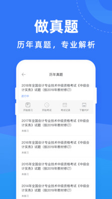 会计考试宝典