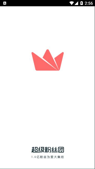 超级粉丝团
