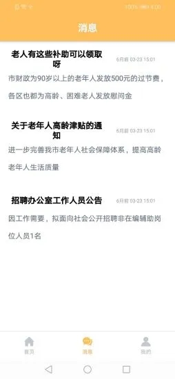 百护家评估版 百护家评估版