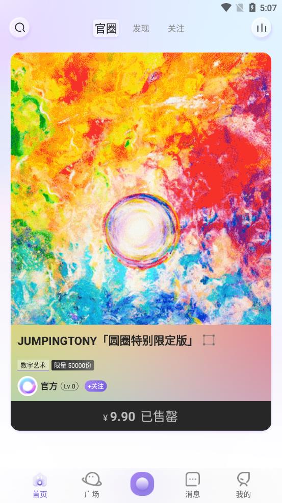 圆圈数藏