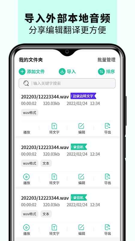 语音备忘录音机 语音备忘录音机