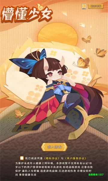 懵懂少女惠子安卓汉化版