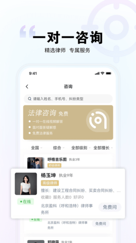 直问大律师官方版 直问大律师官方版