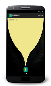 闪电笔记