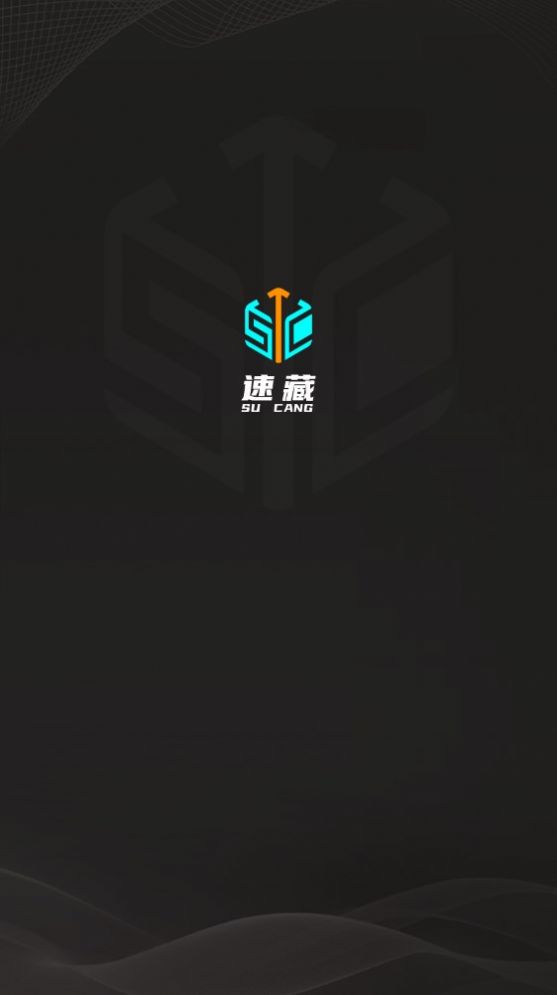 速藏
