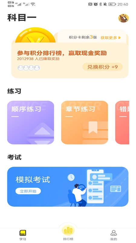 全民驾考帮手 全民驾考帮手