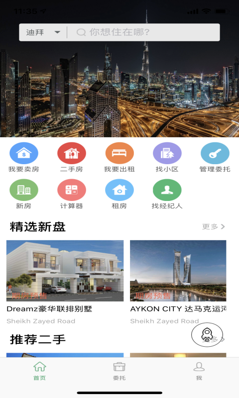 迪拜房 迪拜房