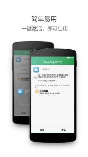 一键锁屏安卓app 一键锁屏安卓app