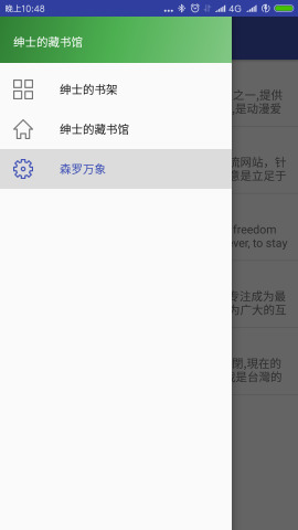 绅士的书架3.3最新版