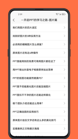 PPT学习宝典