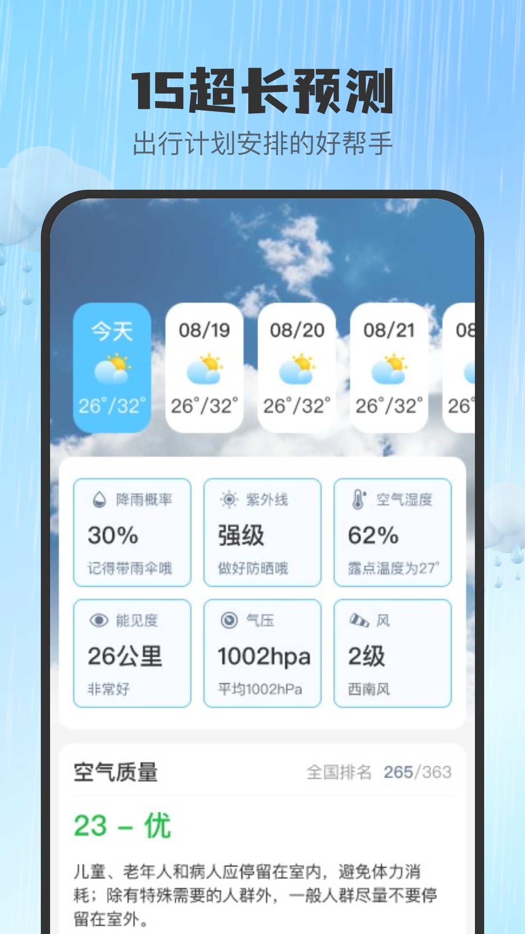 知天气 知天气