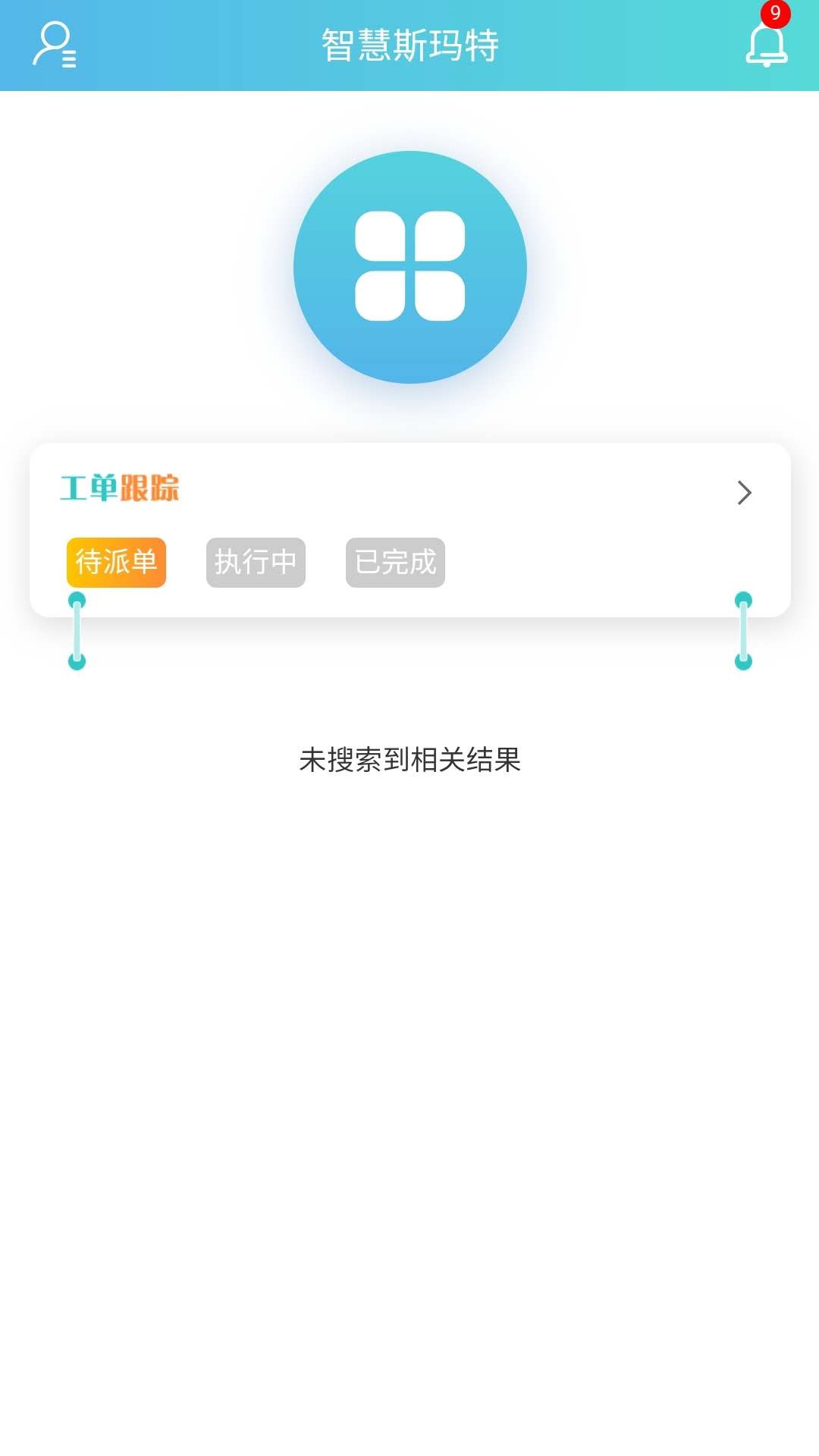 智慧斯马特