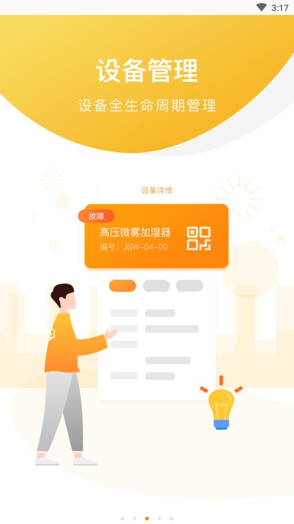 后勤运维平台