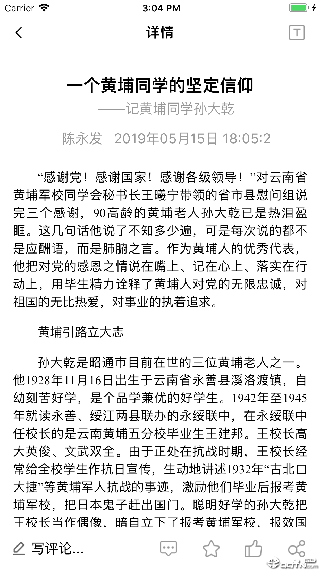 黄埔杂志