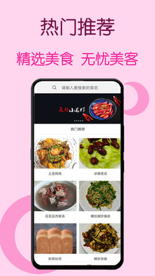 美食美客 美食美客