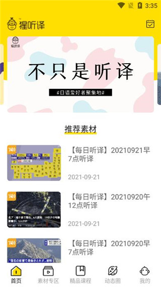 猩听译